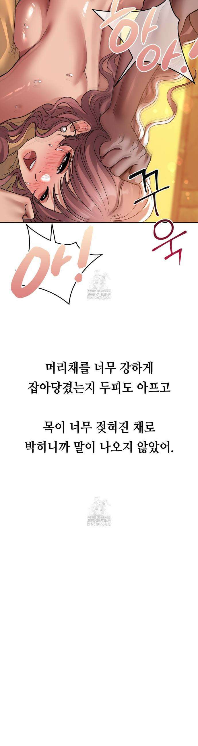 드렁큰 매니악 51화 2