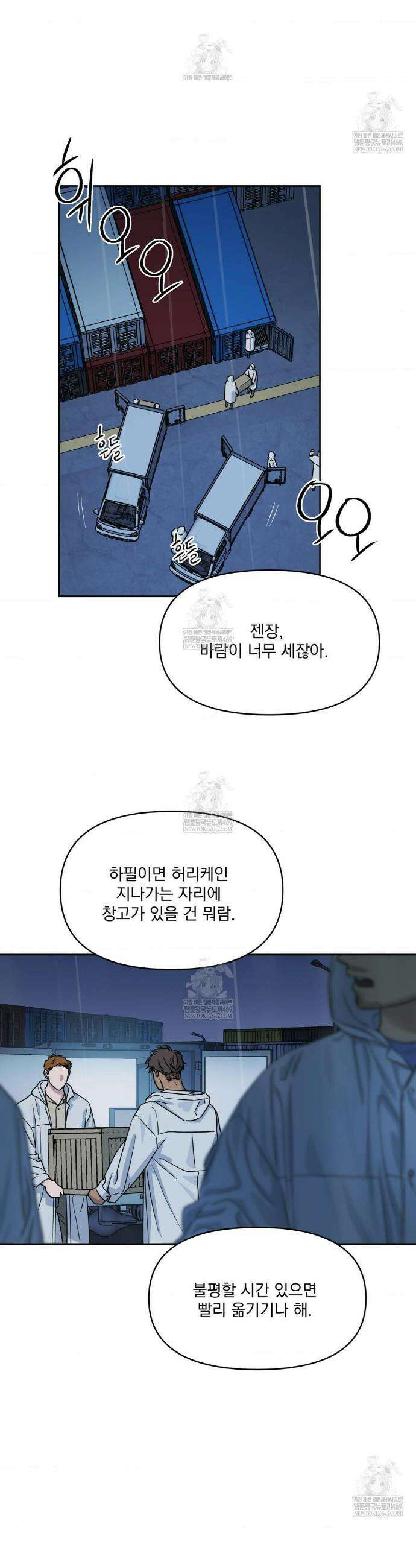 히트웨이브 27화 19