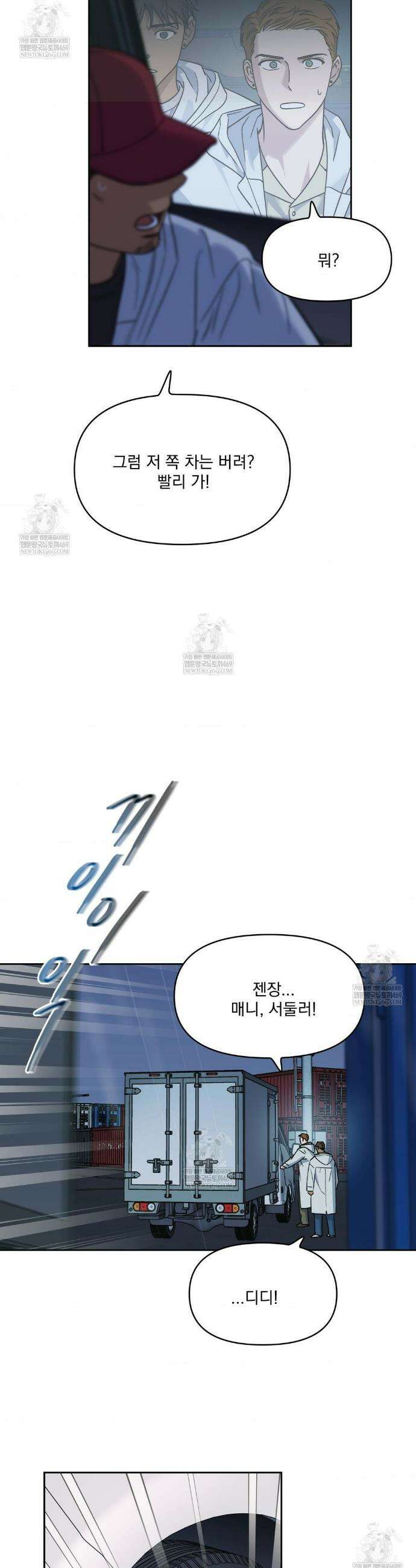 히트웨이브 27화 30