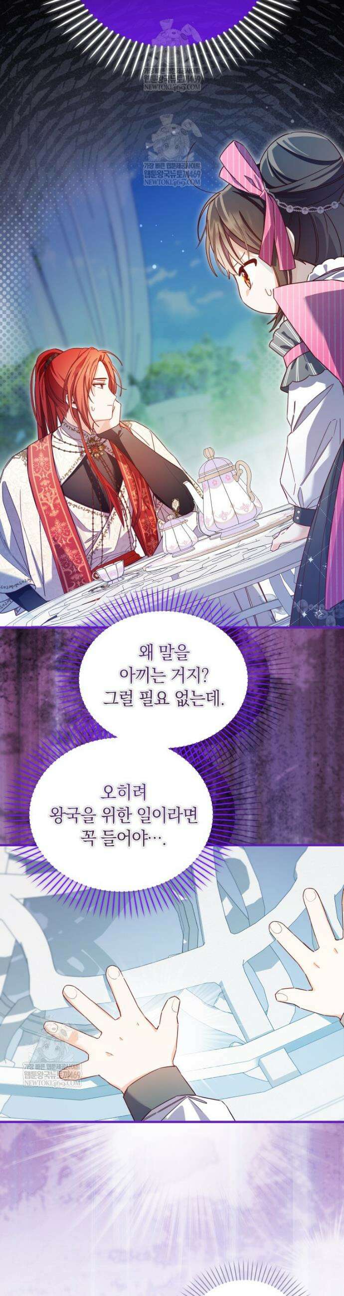 쌍둥이 왕녀로 살아남기 33화 4