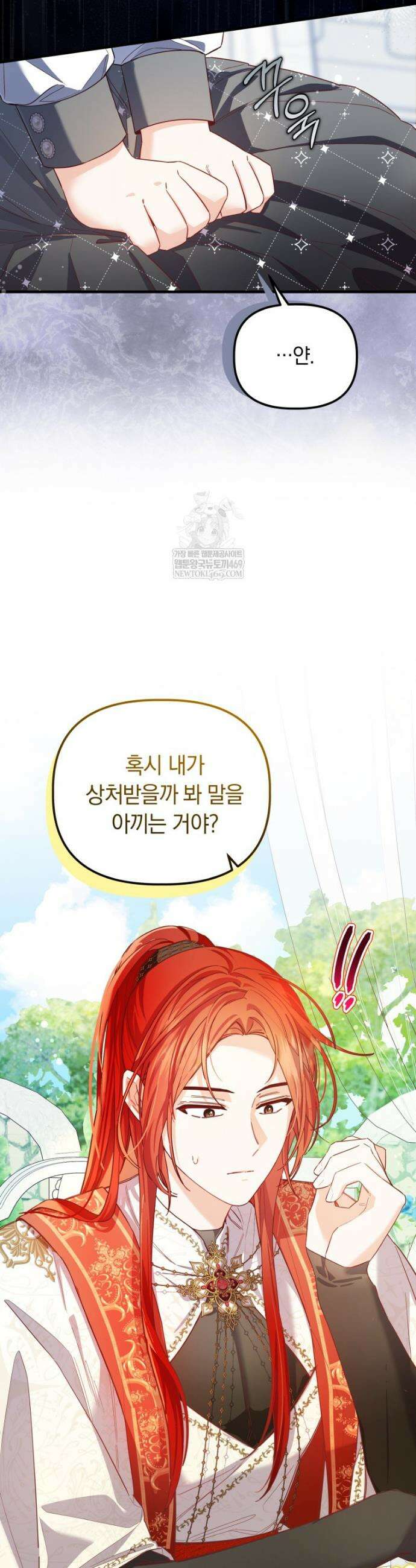 쌍둥이 왕녀로 살아남기 33화 8
