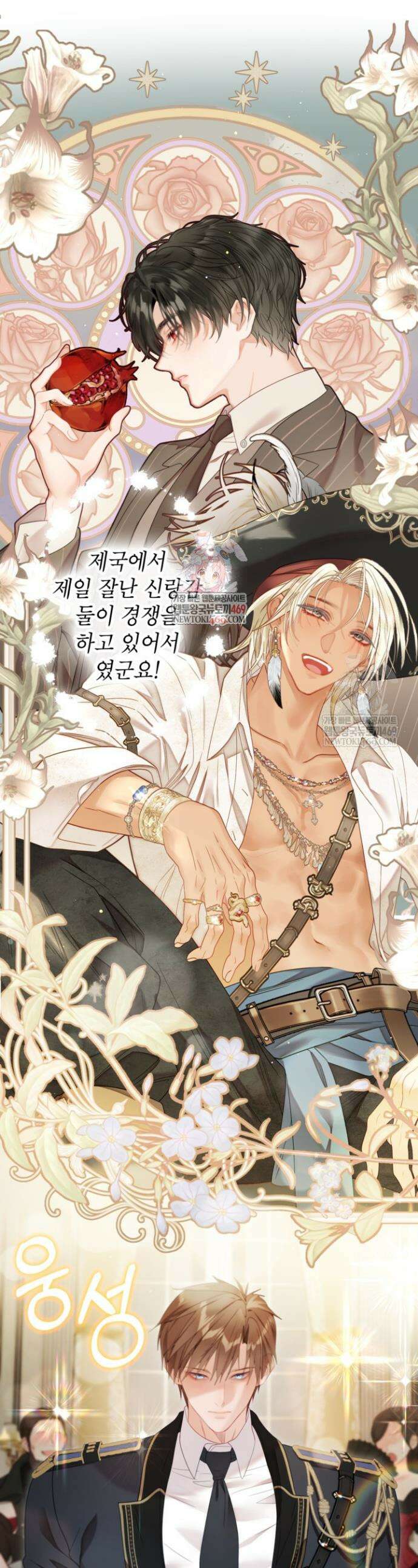 사랑받는 언니가 사라진 세계 101화 1