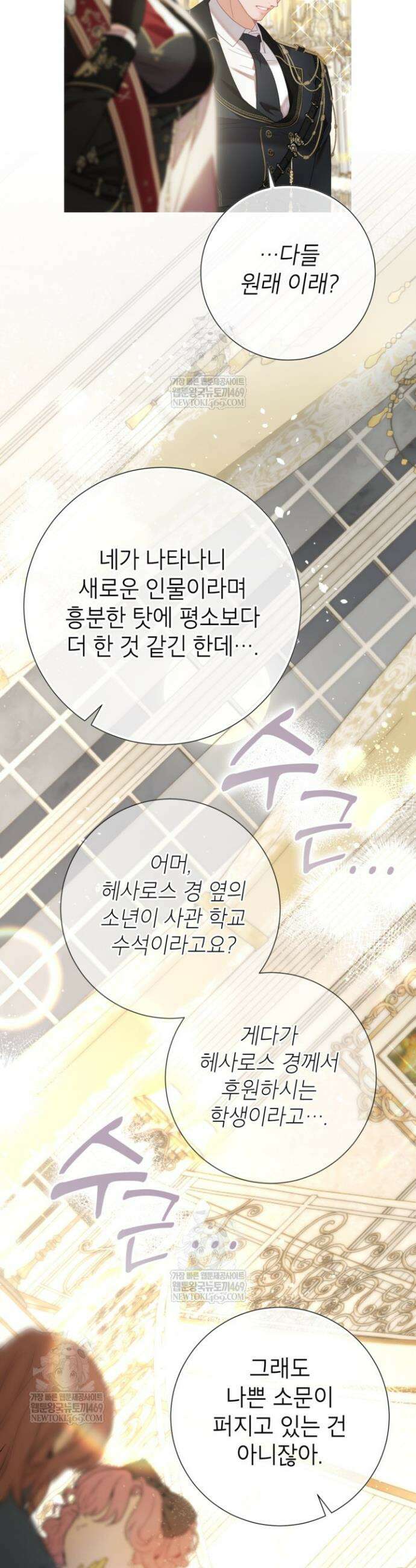 사랑받는 언니가 사라진 세계 101화 3