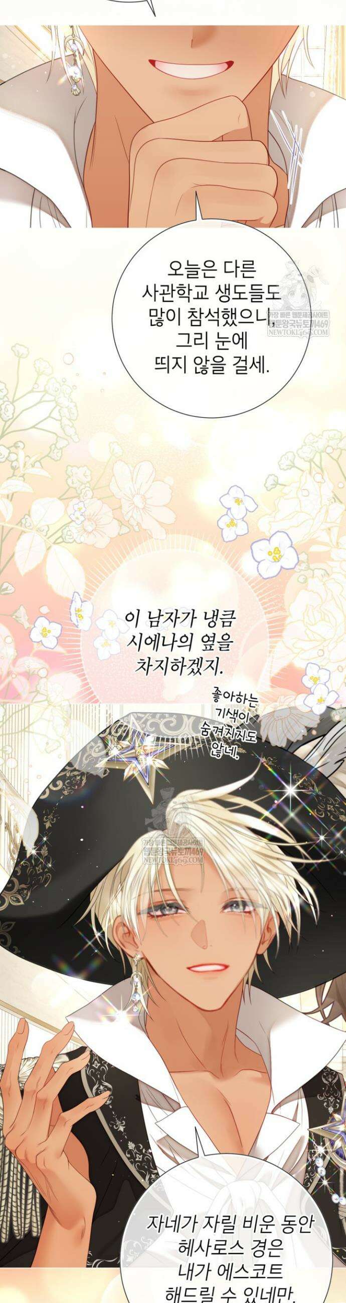 사랑받는 언니가 사라진 세계 101화 6