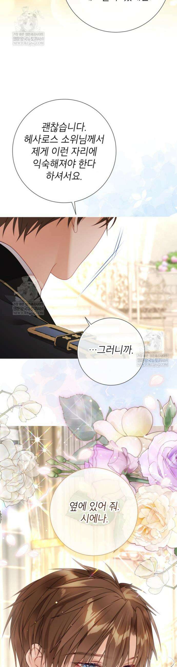 사랑받는 언니가 사라진 세계 101화 7