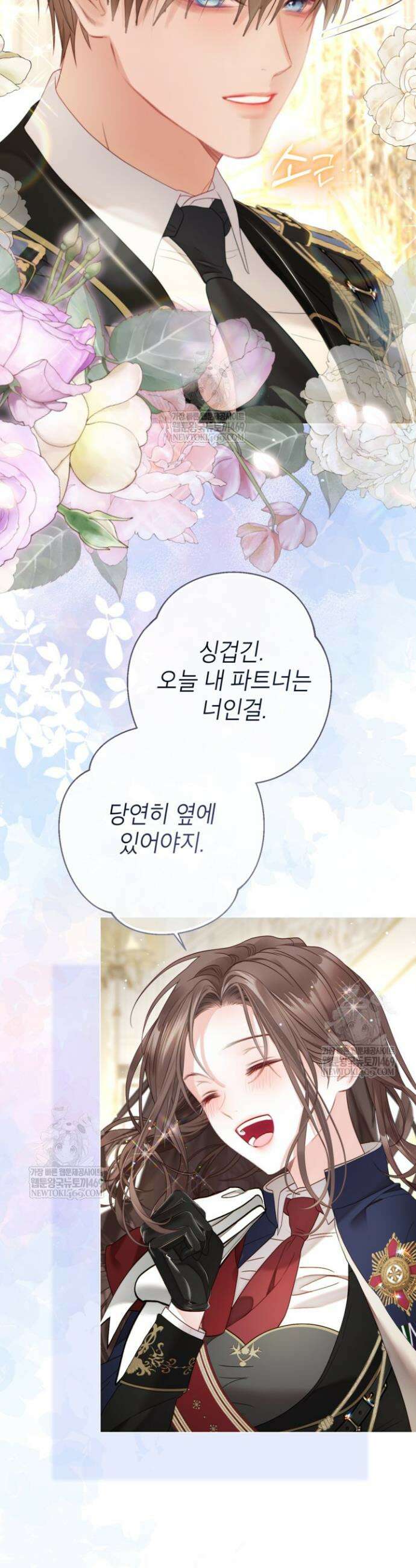 사랑받는 언니가 사라진 세계 101화 8