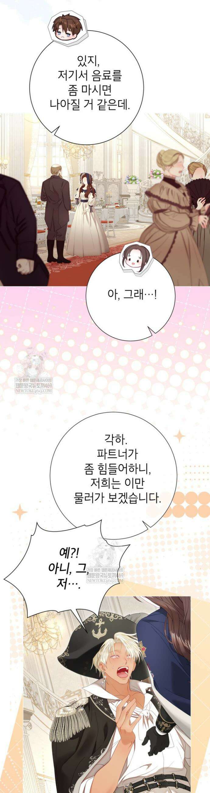 사랑받는 언니가 사라진 세계 101화 9