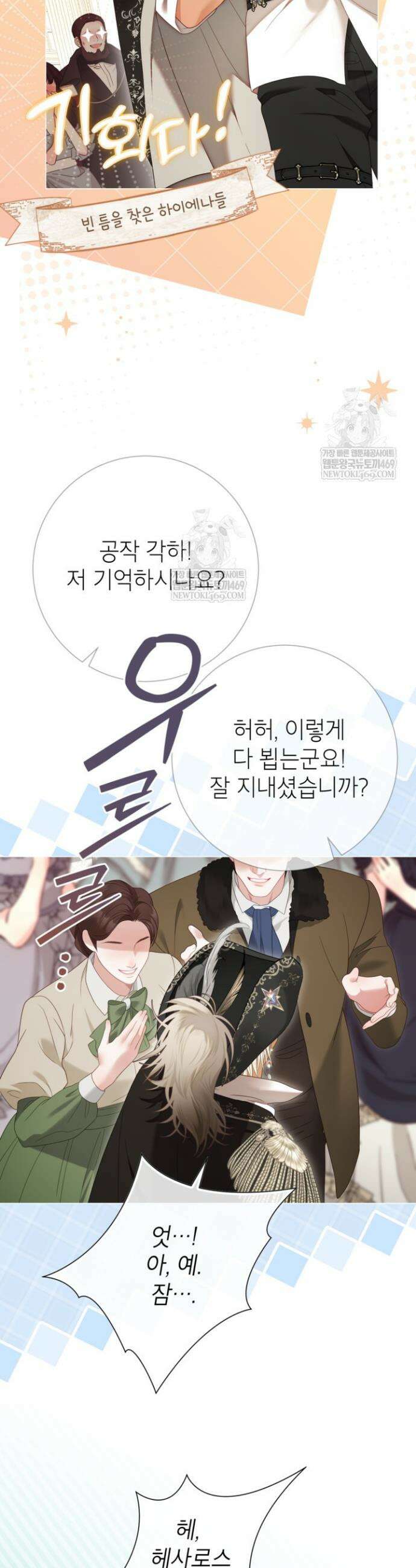 사랑받는 언니가 사라진 세계 101화 10