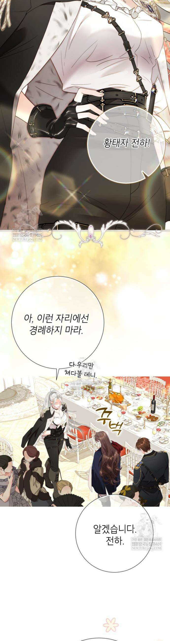사랑받는 언니가 사라진 세계 101화 16