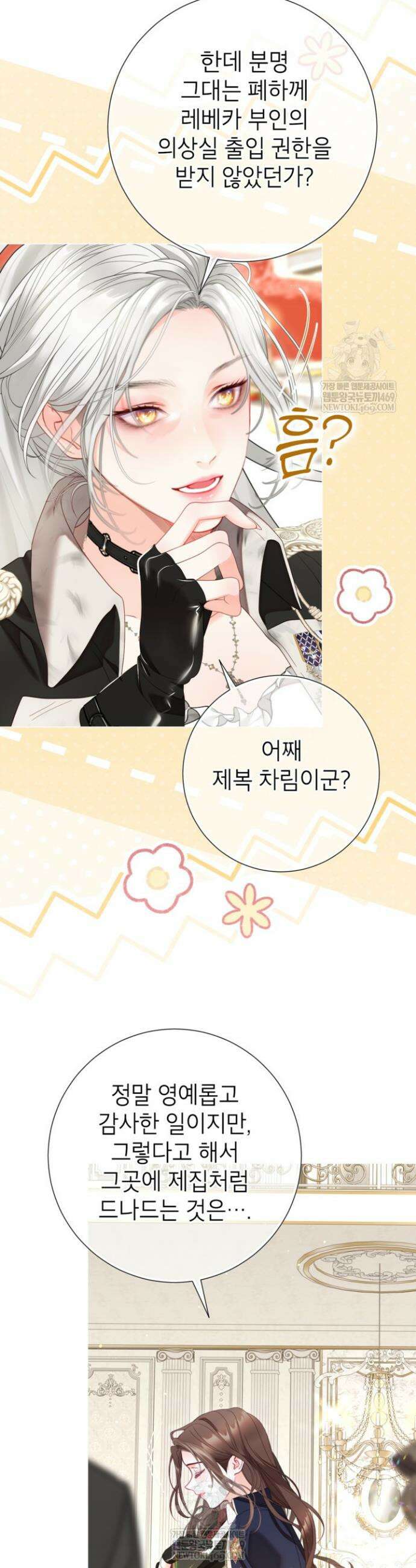 사랑받는 언니가 사라진 세계 101화 17