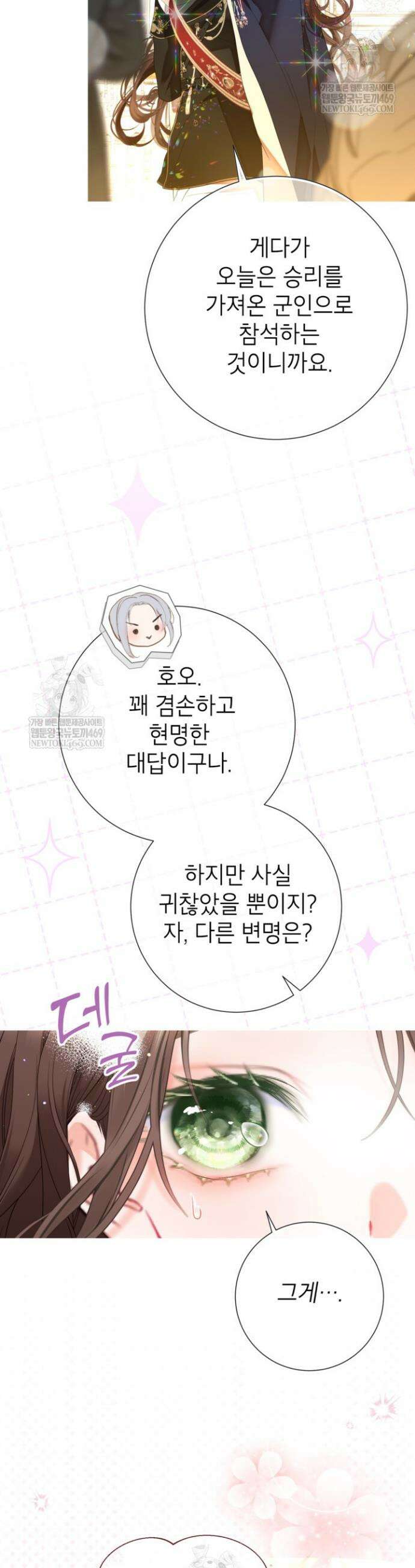 사랑받는 언니가 사라진 세계 101화 18
