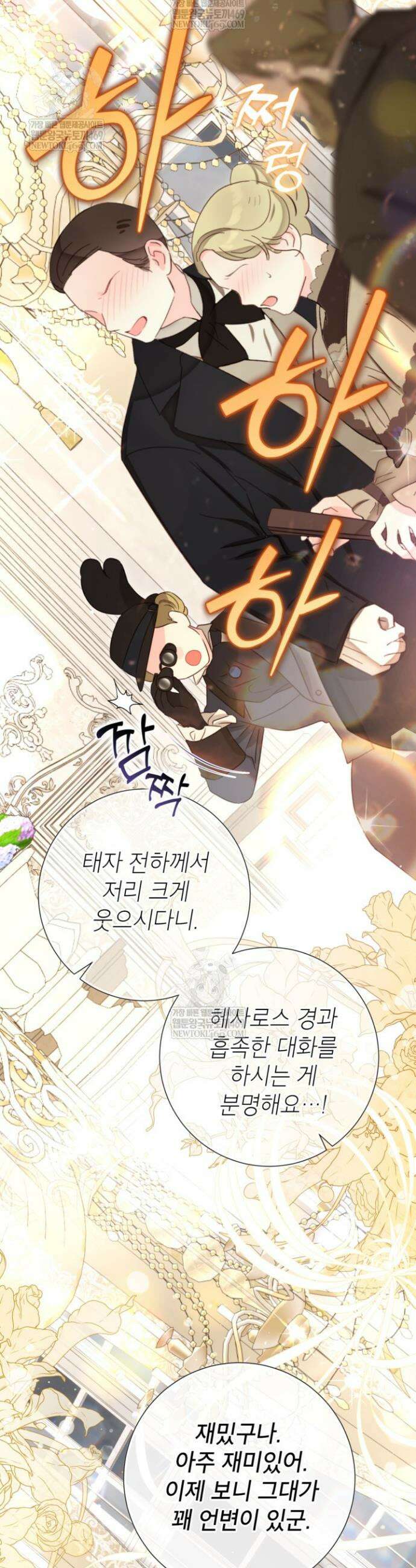 사랑받는 언니가 사라진 세계 101화 20