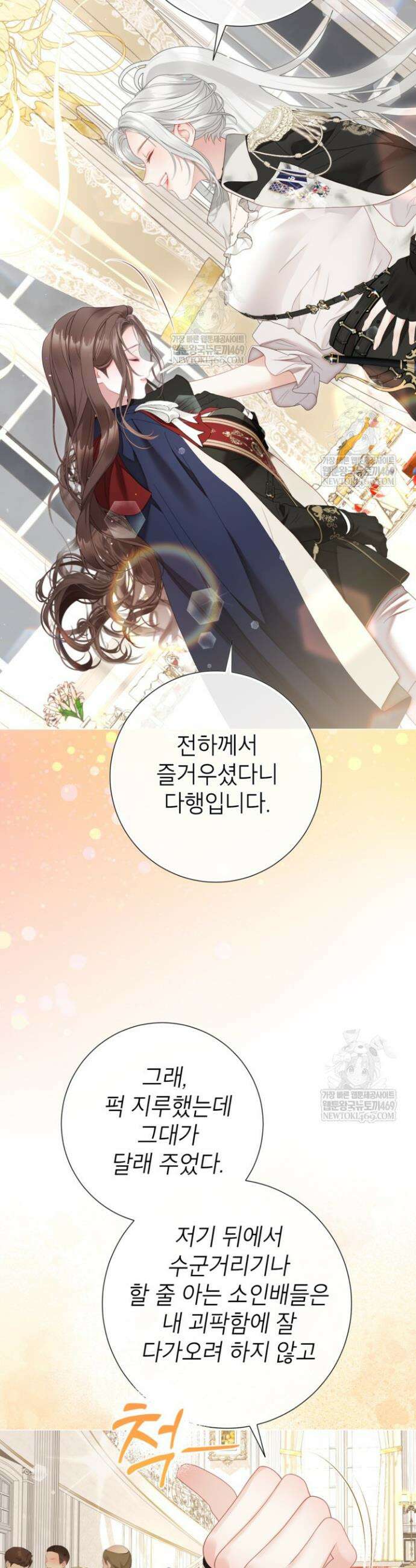 사랑받는 언니가 사라진 세계 101화 21