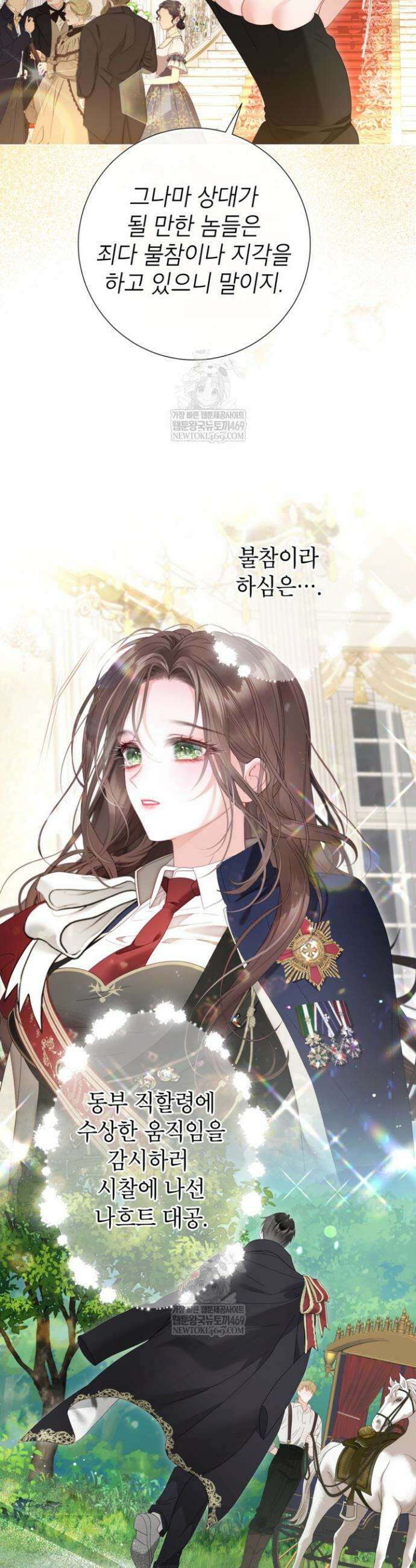 사랑받는 언니가 사라진 세계 101화 22