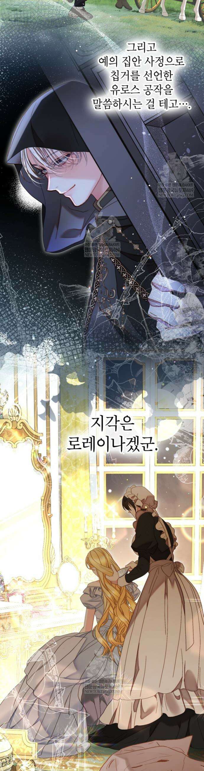 사랑받는 언니가 사라진 세계 101화 23