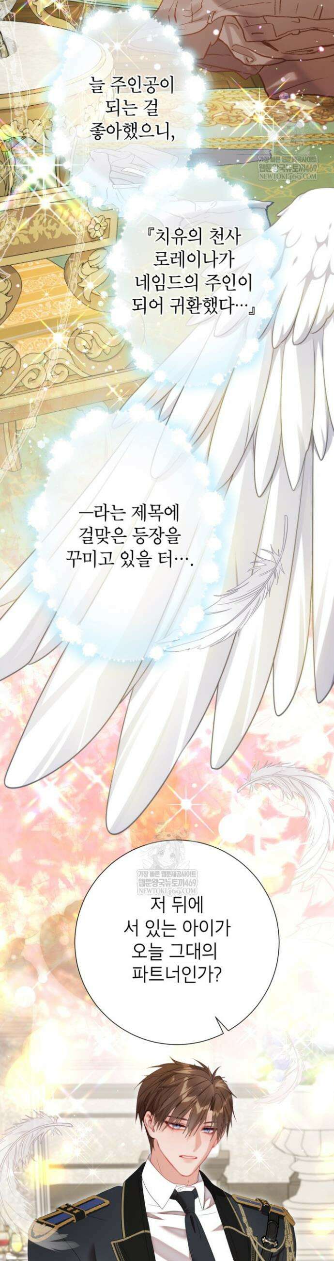 사랑받는 언니가 사라진 세계 101화 24