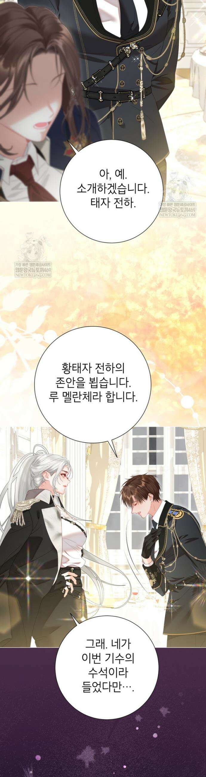 사랑받는 언니가 사라진 세계 101화 25