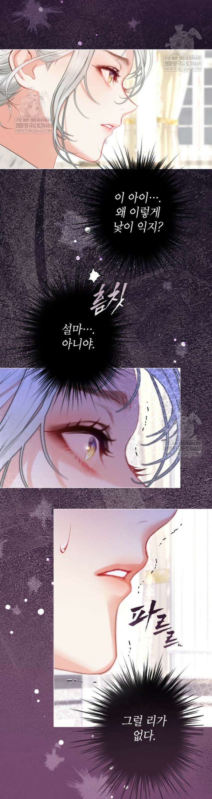 사랑받는 언니가 사라진 세계 101화 26
