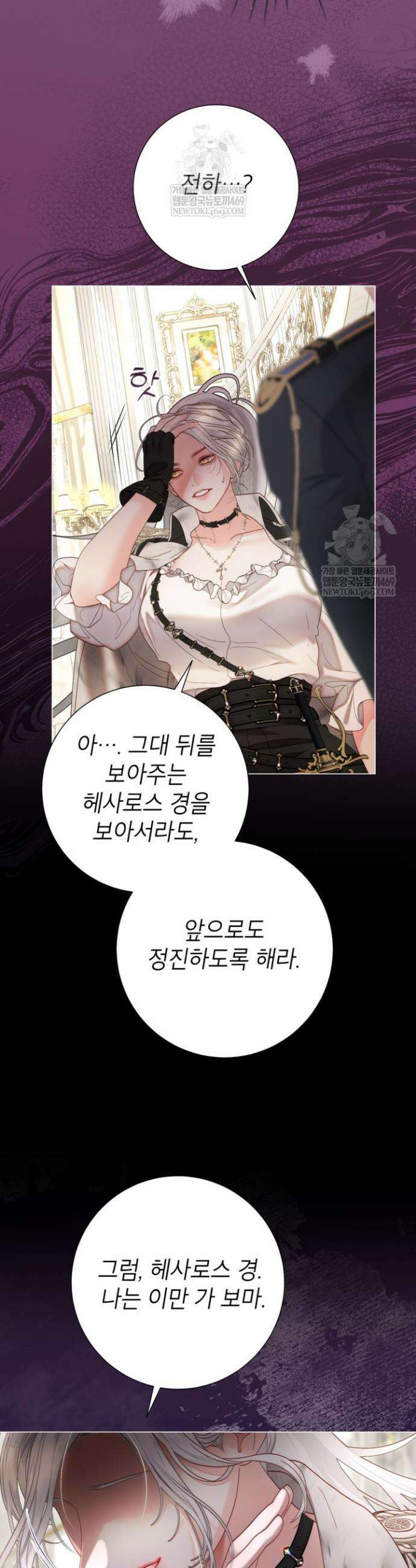 사랑받는 언니가 사라진 세계 101화 27