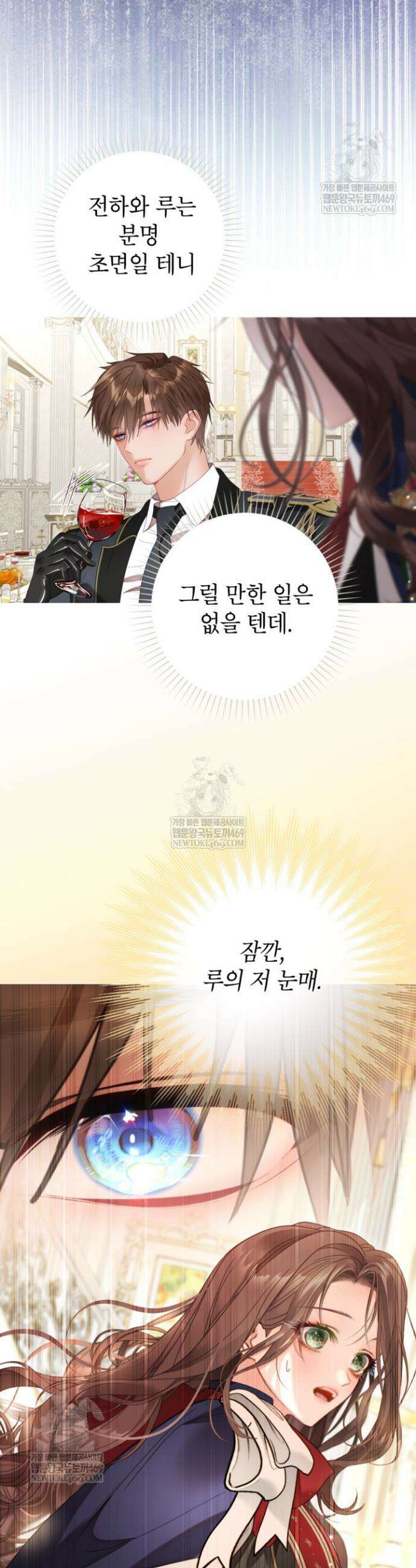 사랑받는 언니가 사라진 세계 101화 30