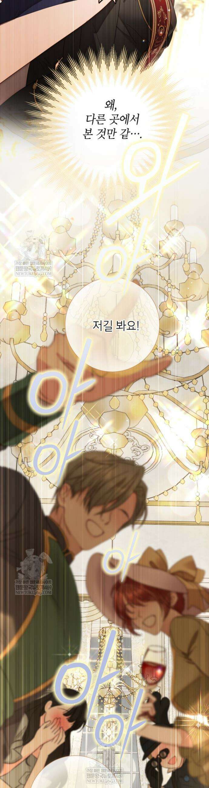 사랑받는 언니가 사라진 세계 101화 31