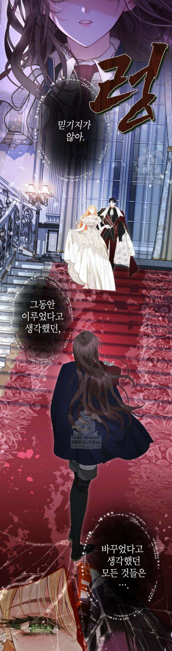 사랑받는 언니가 사라진 세계 101화 36