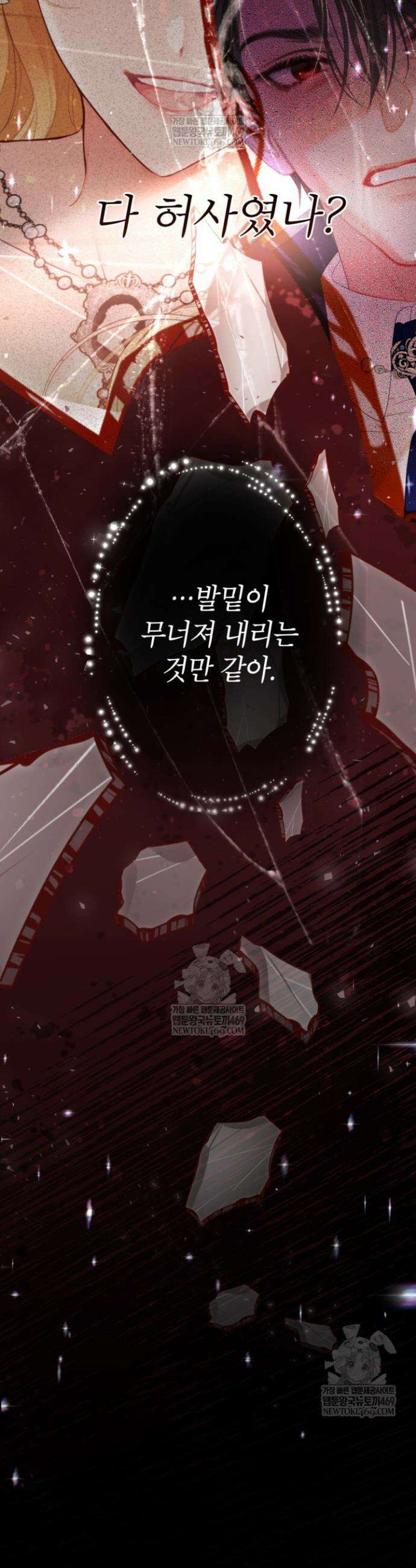 사랑받는 언니가 사라진 세계 101화 37