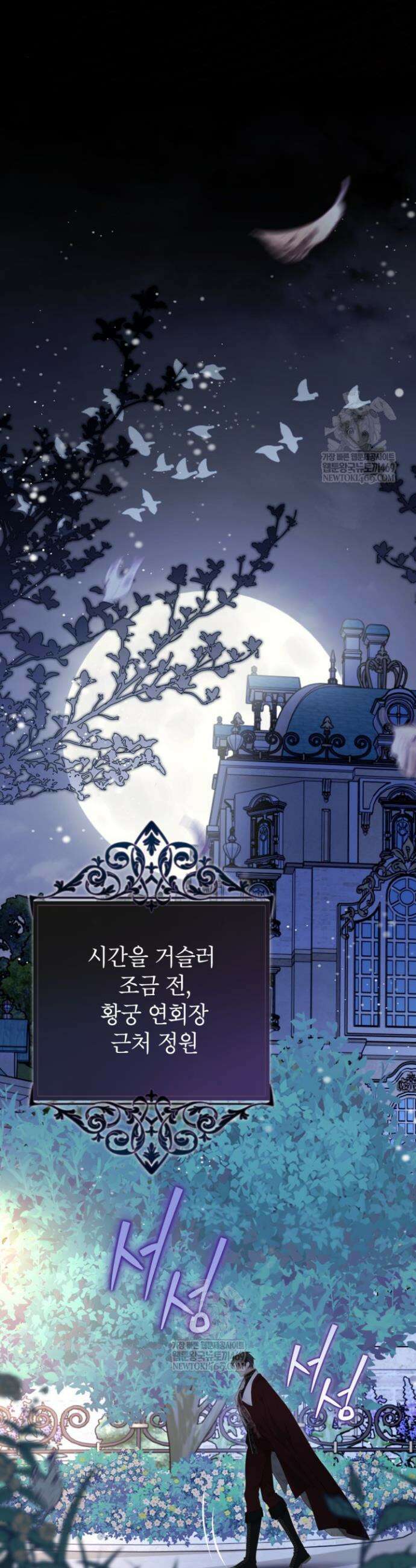 사랑받는 언니가 사라진 세계 101화 38