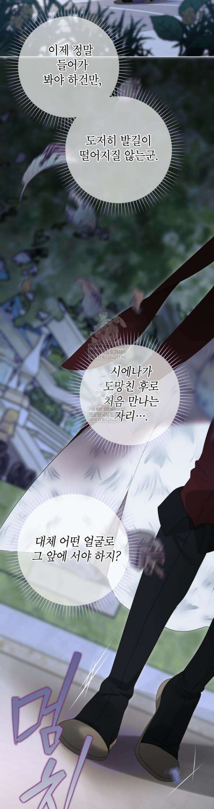 사랑받는 언니가 사라진 세계 101화 39