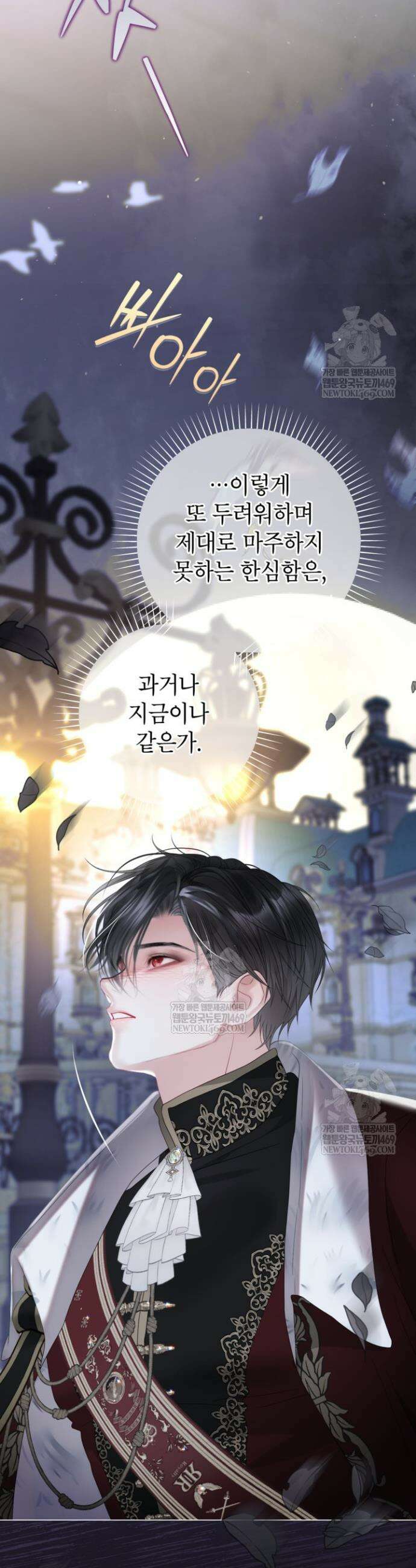 사랑받는 언니가 사라진 세계 101화 40