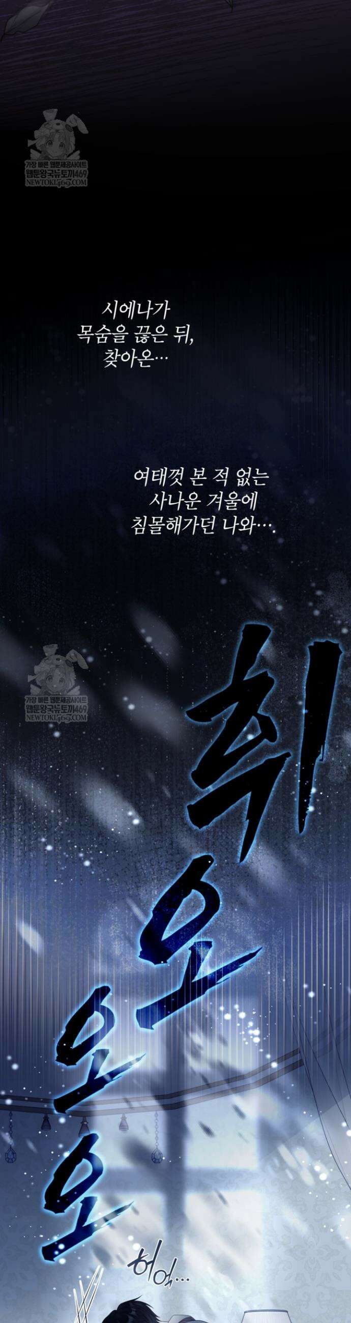 사랑받는 언니가 사라진 세계 101화 41