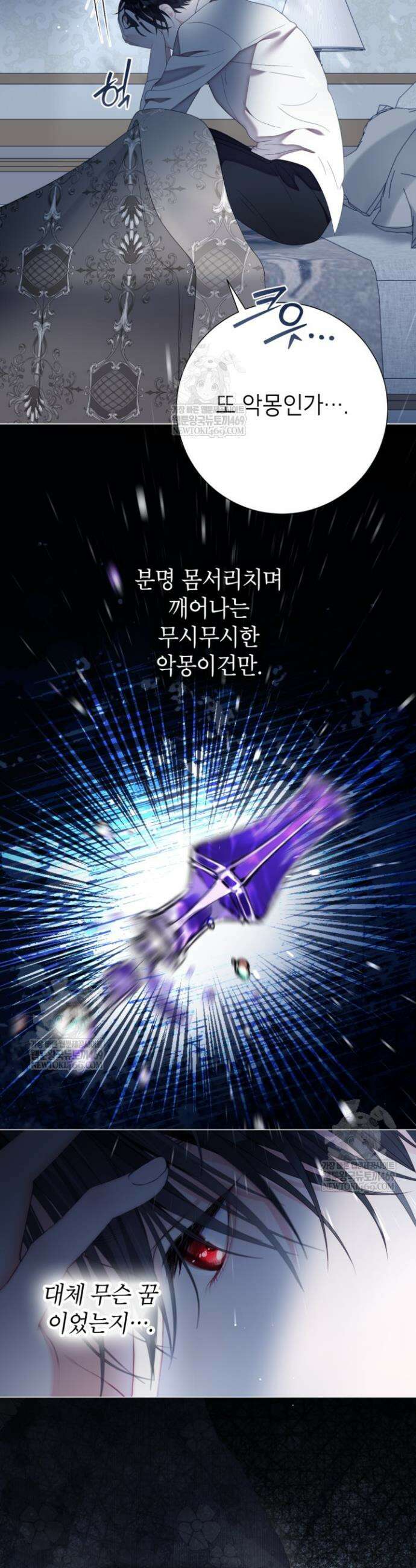 사랑받는 언니가 사라진 세계 101화 42