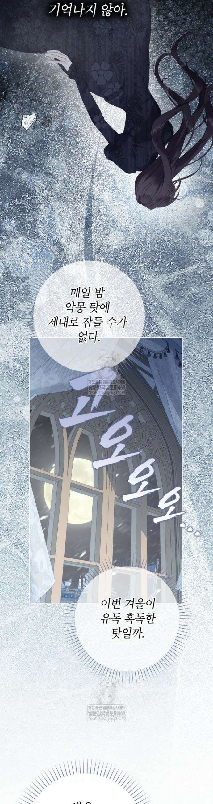 사랑받는 언니가 사라진 세계 101화 43