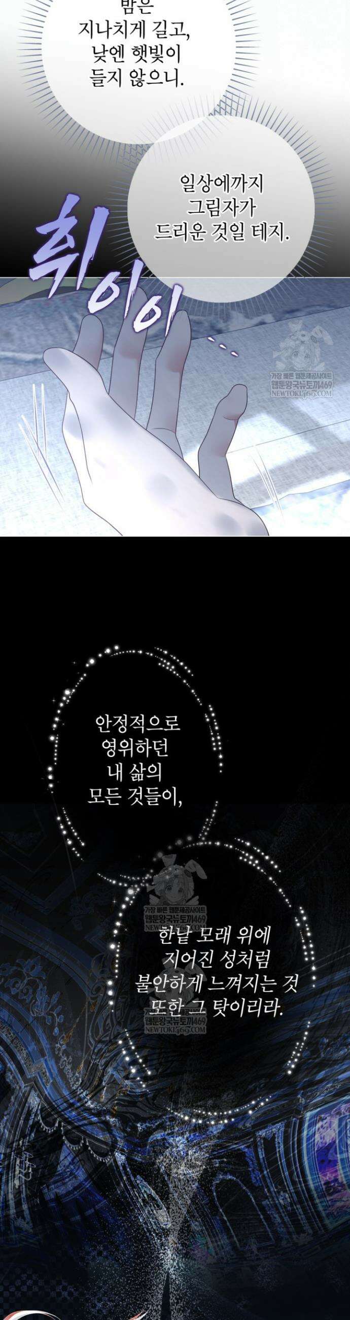 사랑받는 언니가 사라진 세계 101화 44