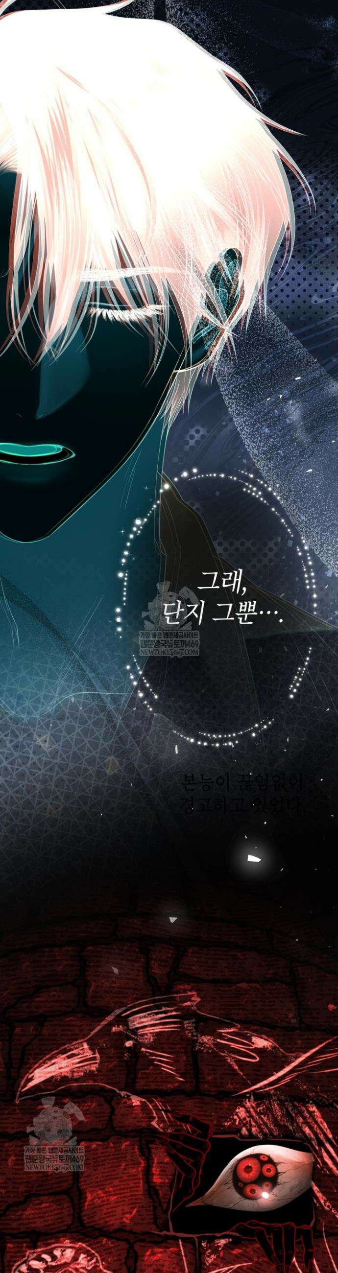 사랑받는 언니가 사라진 세계 101화 45