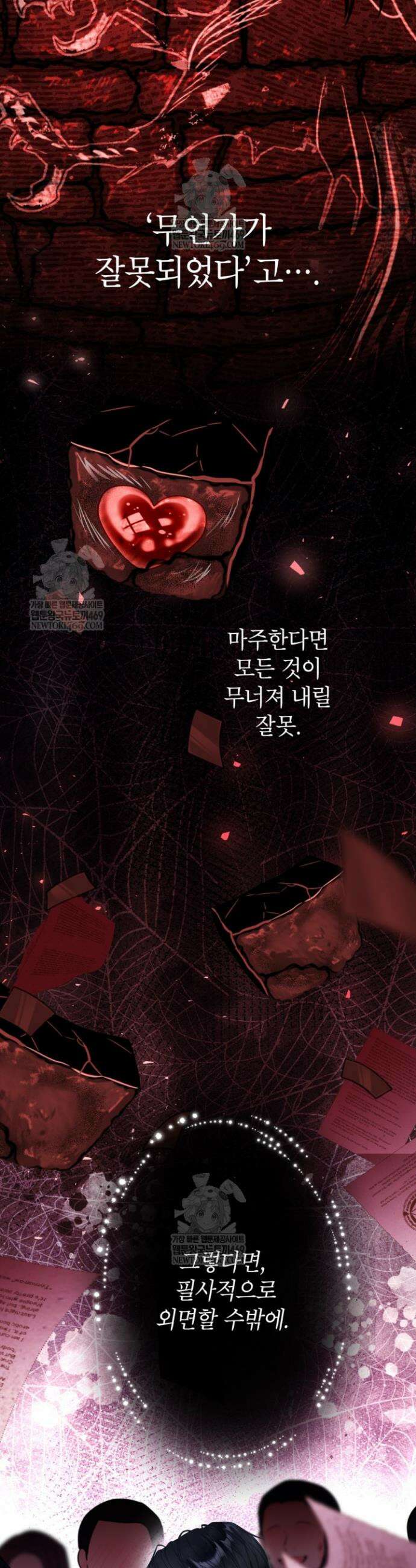 사랑받는 언니가 사라진 세계 101화 46