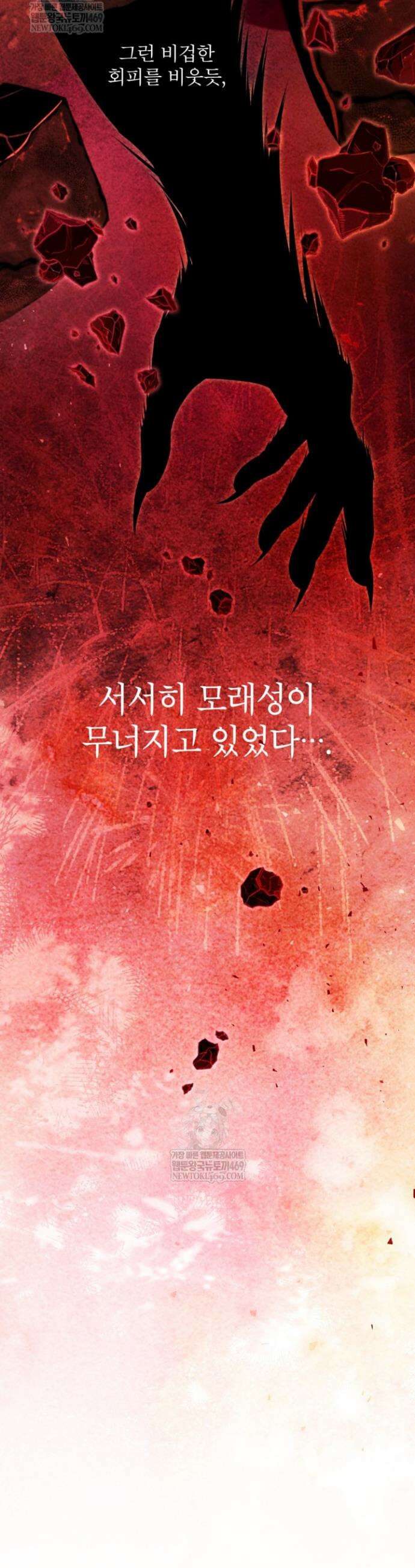 사랑받는 언니가 사라진 세계 101화 48