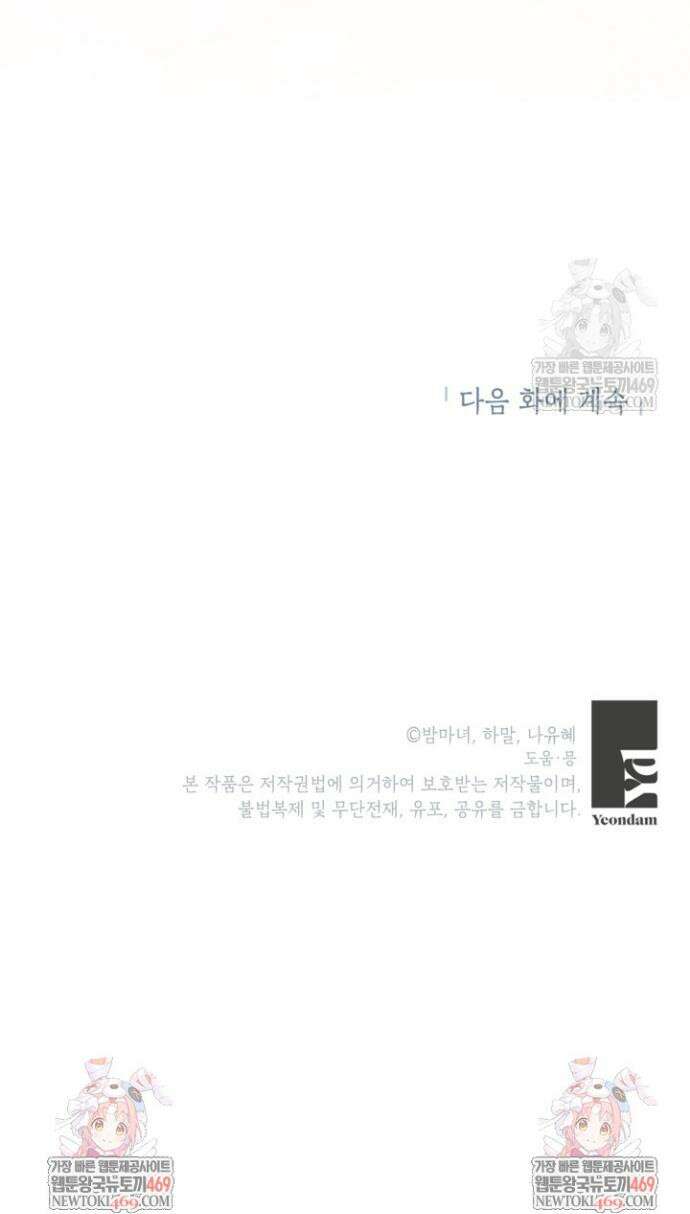 사랑받는 언니가 사라진 세계 101화 49