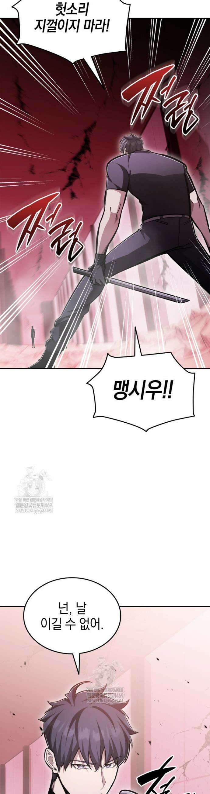 초월자의 채널을 구독했다 88화 4