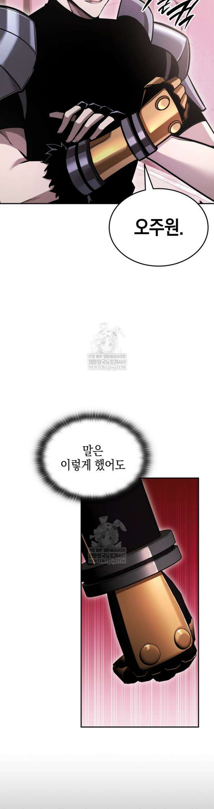 초월자의 채널을 구독했다 88화 5