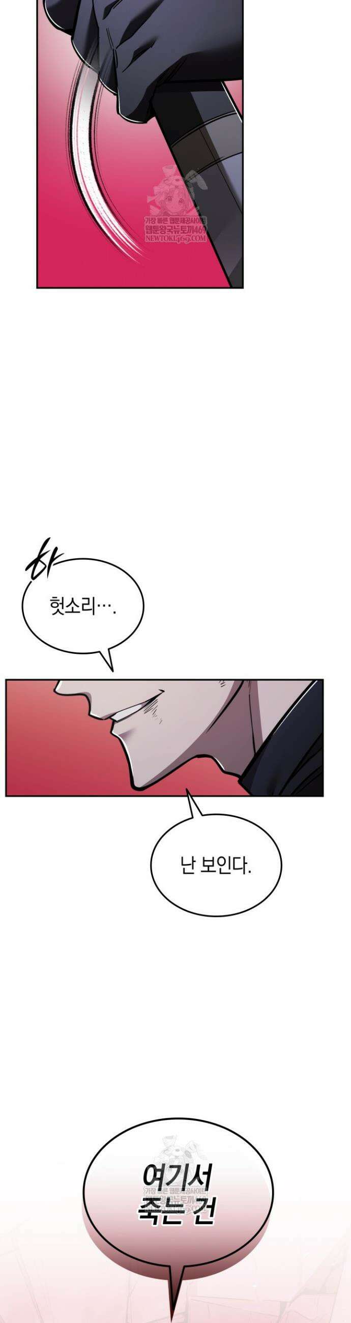 초월자의 채널을 구독했다 88화 9