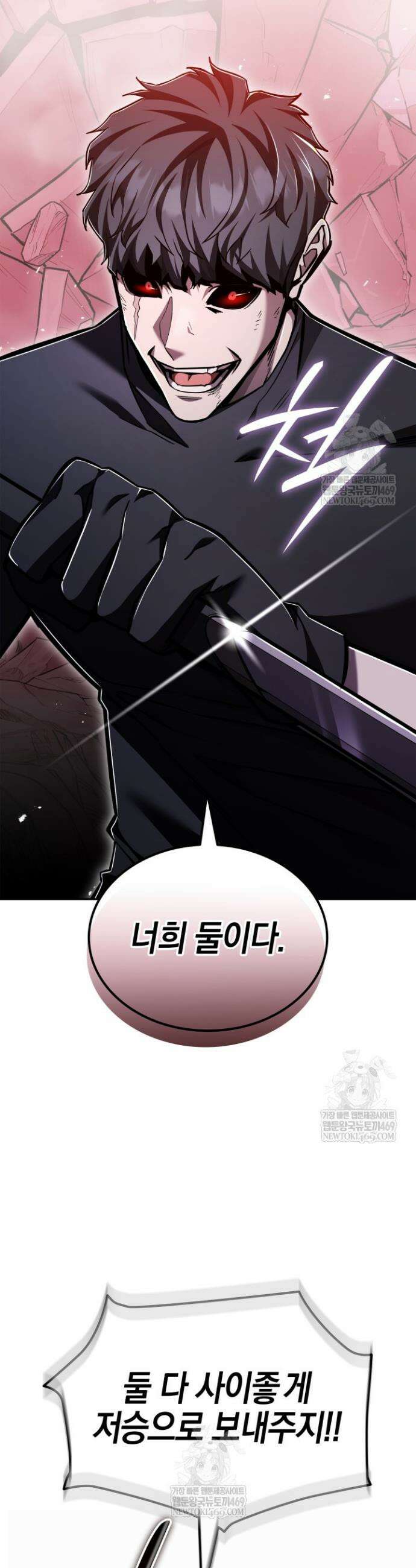 초월자의 채널을 구독했다 88화 10