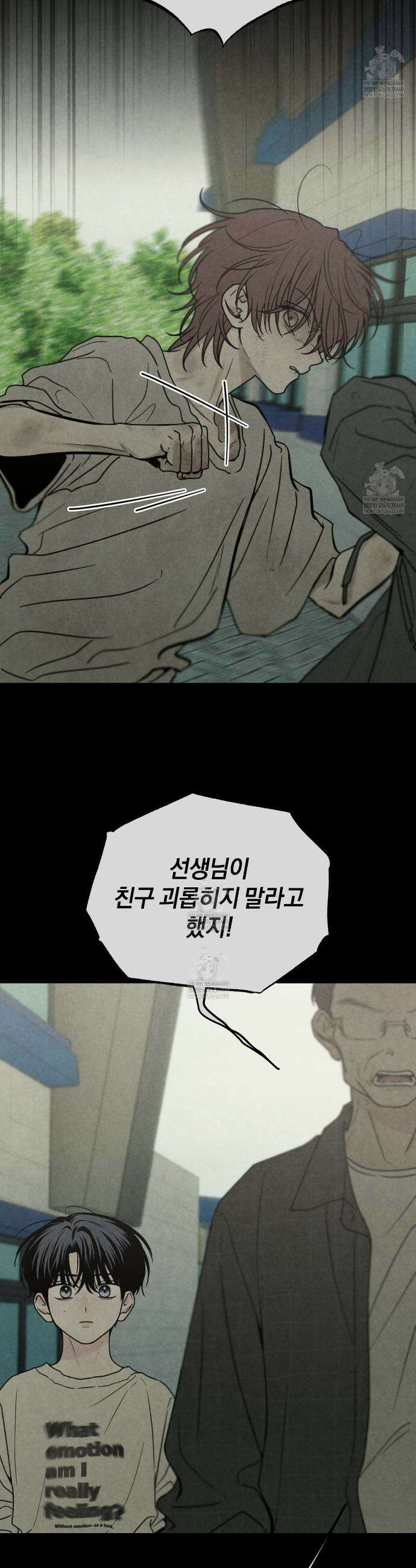 호우주의보 20화 2