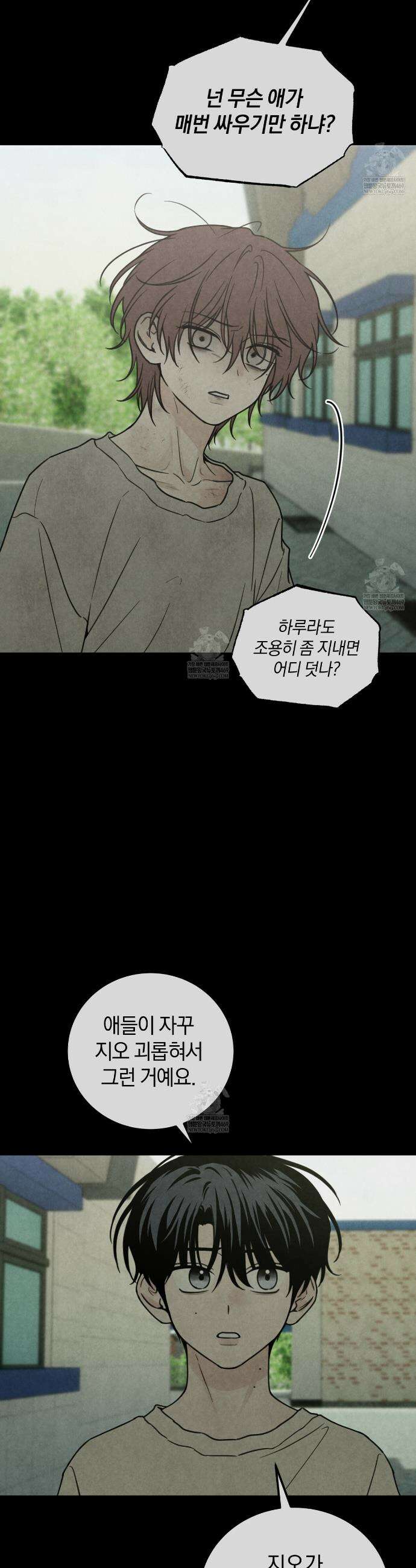 호우주의보 20화 3