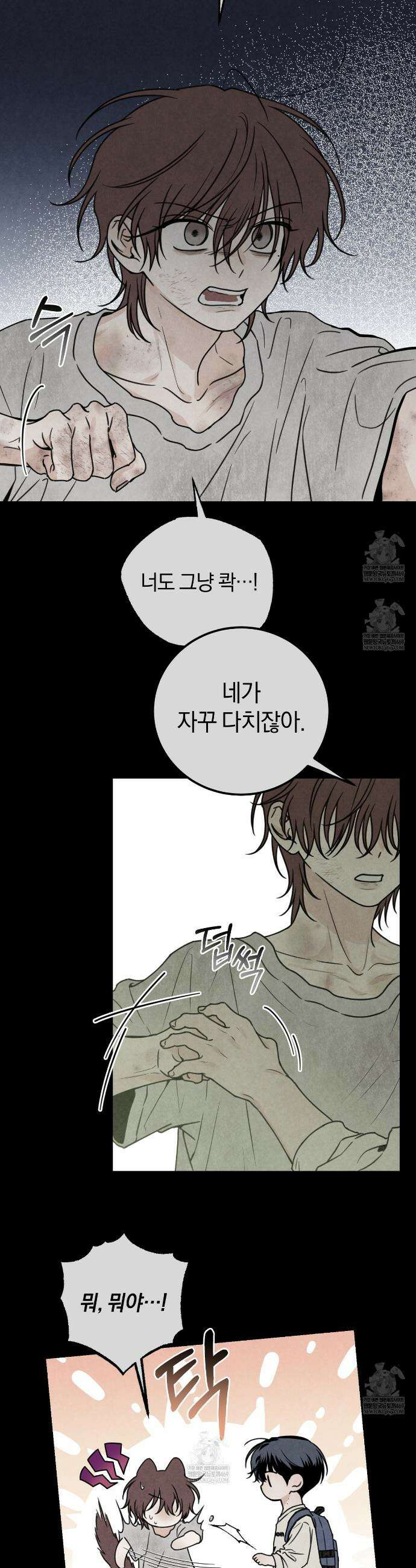 호우주의보 20화 8