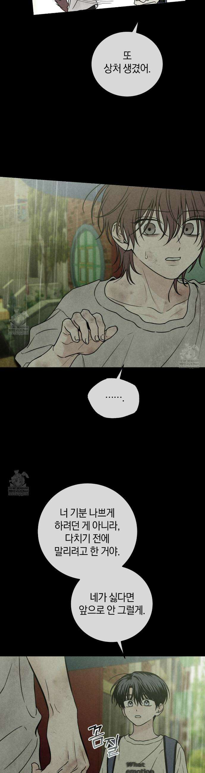 호우주의보 20화 9
