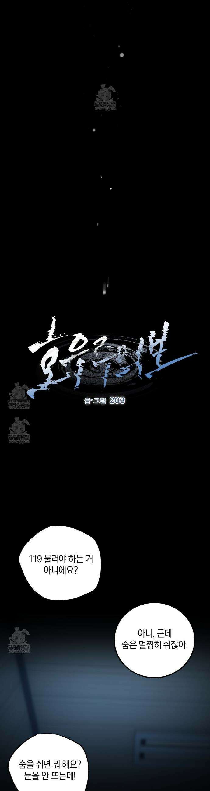 호우주의보 20화 12