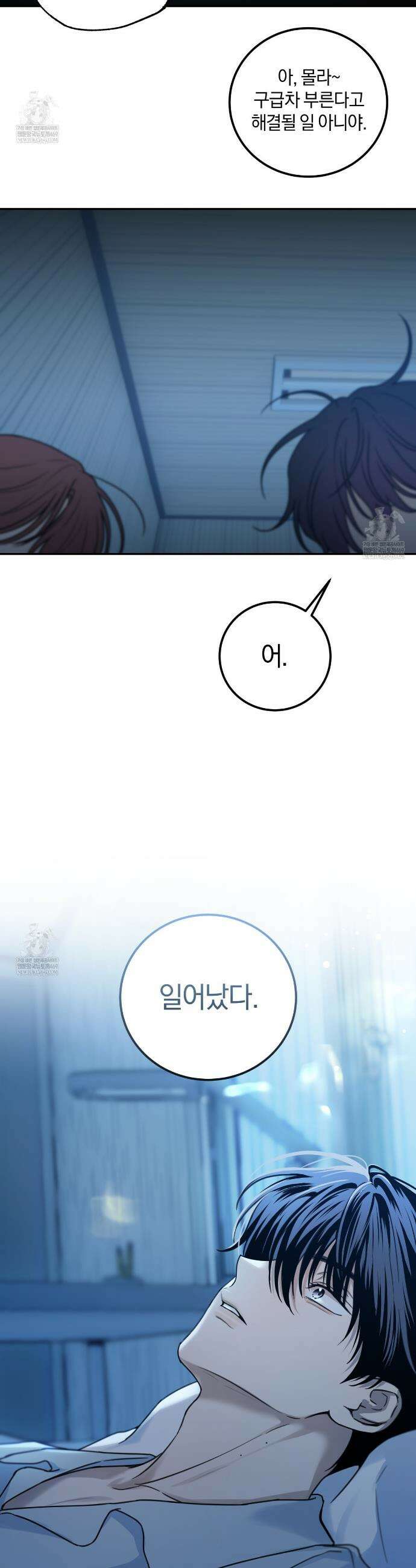 호우주의보 20화 13