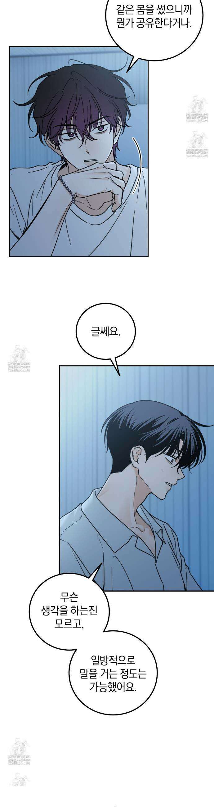 호우주의보 20화 19
