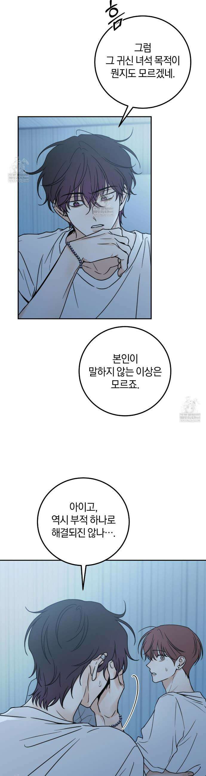 호우주의보 20화 20